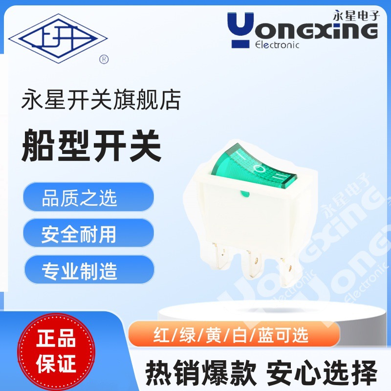 厂家直销上海永星KCD1自锁白绿IP44防水跷板开关