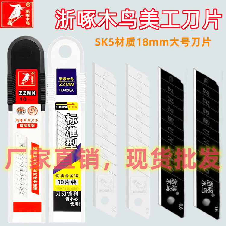 Zhejiang woodpecker 18mm art blade wholesale black blade blade wallpaper blade dielectric blade sharp durable industrial grade