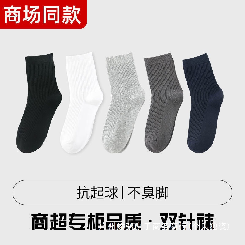 10双装纯棉袜子男款防臭商务运动中筒袜吸汗男士长袜子垒德株|undefined