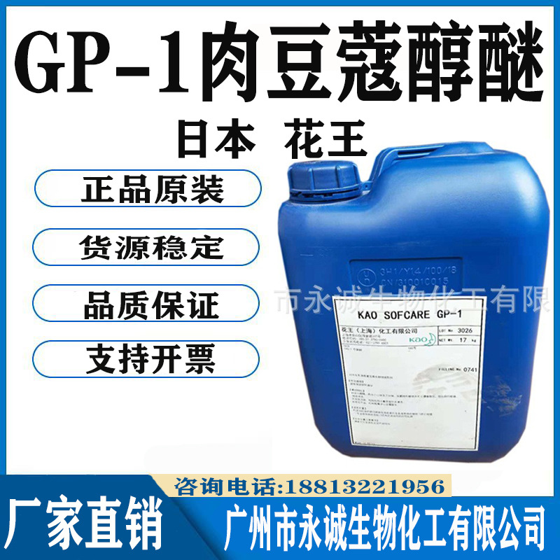 日本花王系列 GP-1肉豆蔻醇醚 辛基醚PPG-3 新型亲水性油剂