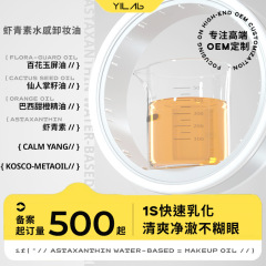 蝦青素髮酵水感植物卸妝油巴西甜橙精油溫和清潔眼唇三合一保濕