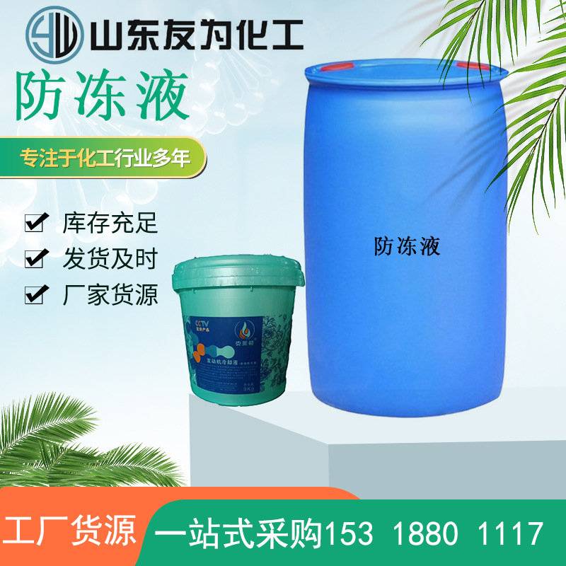 防冻液厂家批发汽车发动机冷却液四季通用高品质防冻液