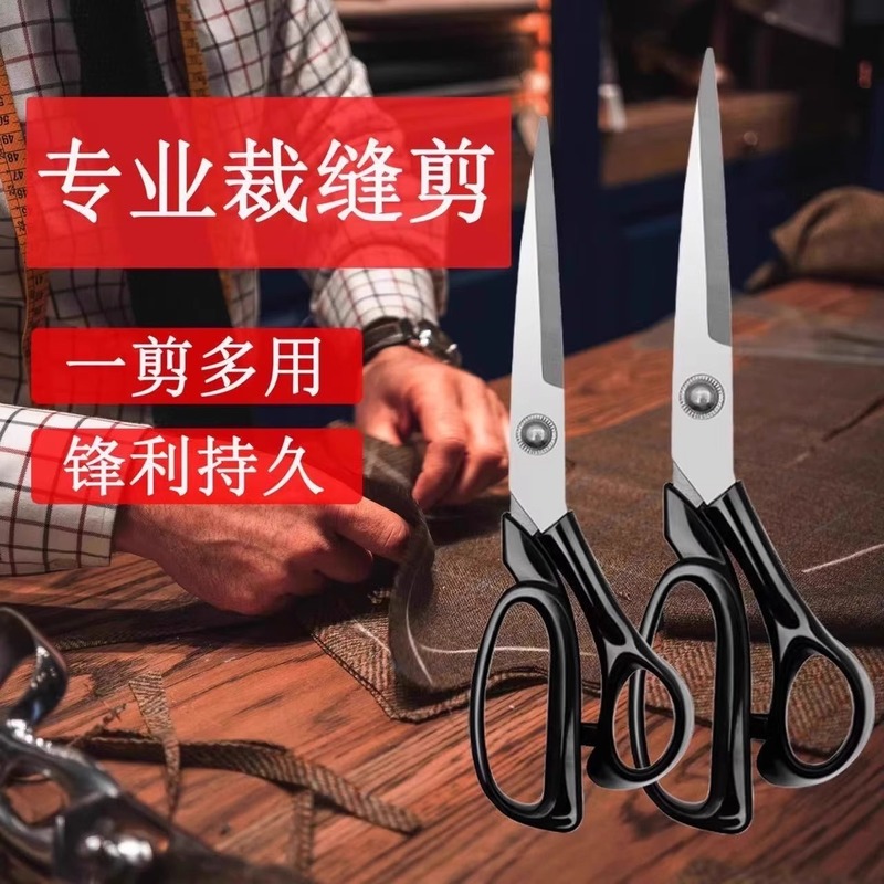 缝纫剪刀裁缝剪服装剪大中小号专业裁剪大剪刀8-10寸专用裁布边料|undefined
