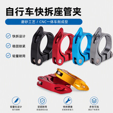 多色铝合金快拆座管夹高强度锁紧稳固山地车公路车座管夹骑行配件