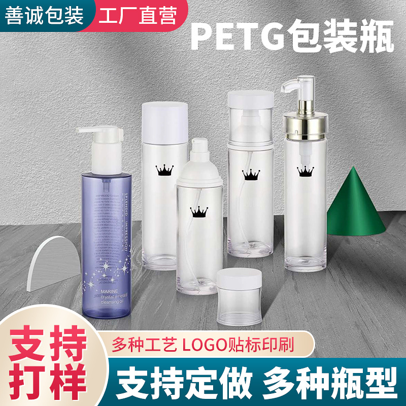 S系列PETG瓶12厂家专业生产瓶子水乳精华液套组日化包装用PETG瓶