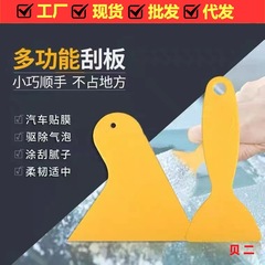 車の膜のスクレーパーの壁紙の膜のツールの黄色の膜の小さいスクレーパーのガラス窓の膜の自動車のスクレーパー