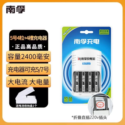 Nanfu No. 5 Rechargeable Battery No. 7 Nickel Metal Hydride 1.2V No. 5 No. 7 900 Rechargeable Set 2400 Mah Genuine (Hibrid akkumulyator batareyaları) - aa-battery-4-pieces-4-slot-charger-2400-mah