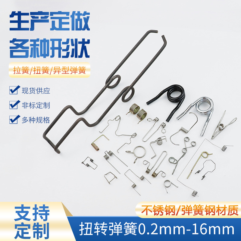 扭转弹簧玩具零配件扭转弹簧 压缩弹簧钢五金扭簧 小零件异形弹簧