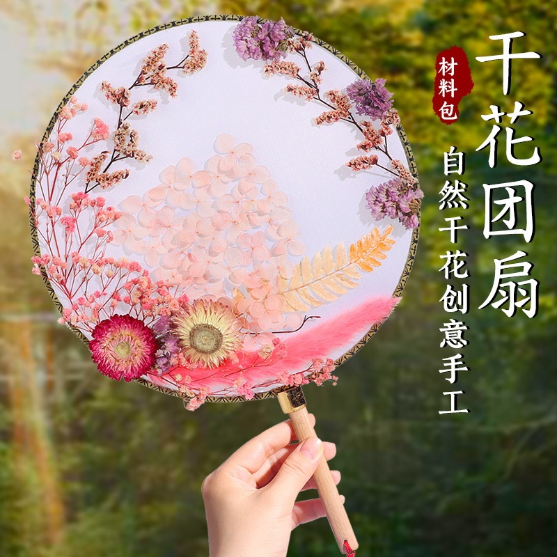 中秋節と国慶節の永遠の花扇子DIY素材パック、ドライフラワー、古代風手作り空白両面宮扇ギフト|undefined