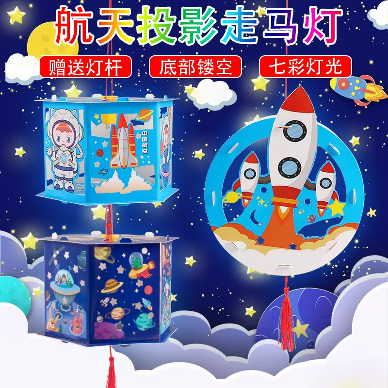 太空宇航投影走马灯笼diy儿童手工中秋发光手提地摊玩具夜市爆款