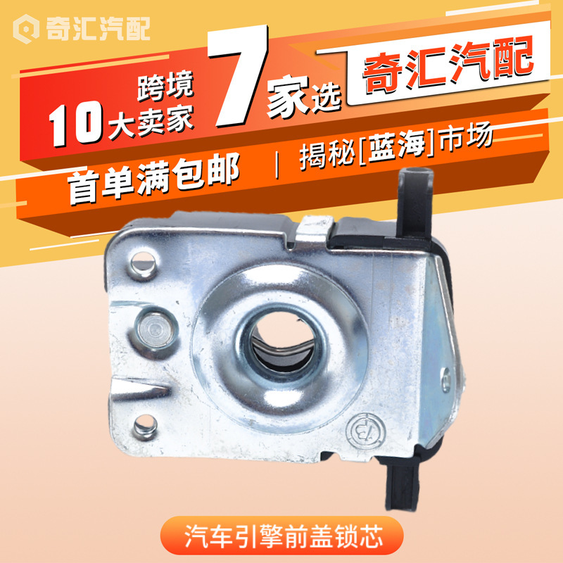 Auto Parts 51238203859 Suitable for Bmw Hood Lock Cylinder Aluminum Front Hood Lock Cylinder Cross-Border