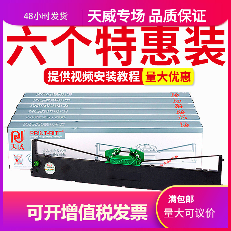 天威适用南天PR2色带架PR2E色带PR2Plus色带框HCC中航PRB打印机墨