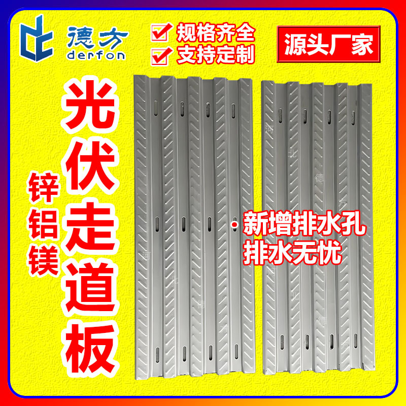 500宽加厚加宽锌铝镁光伏走道板运维通道防锈防滑防积水踏板厂家