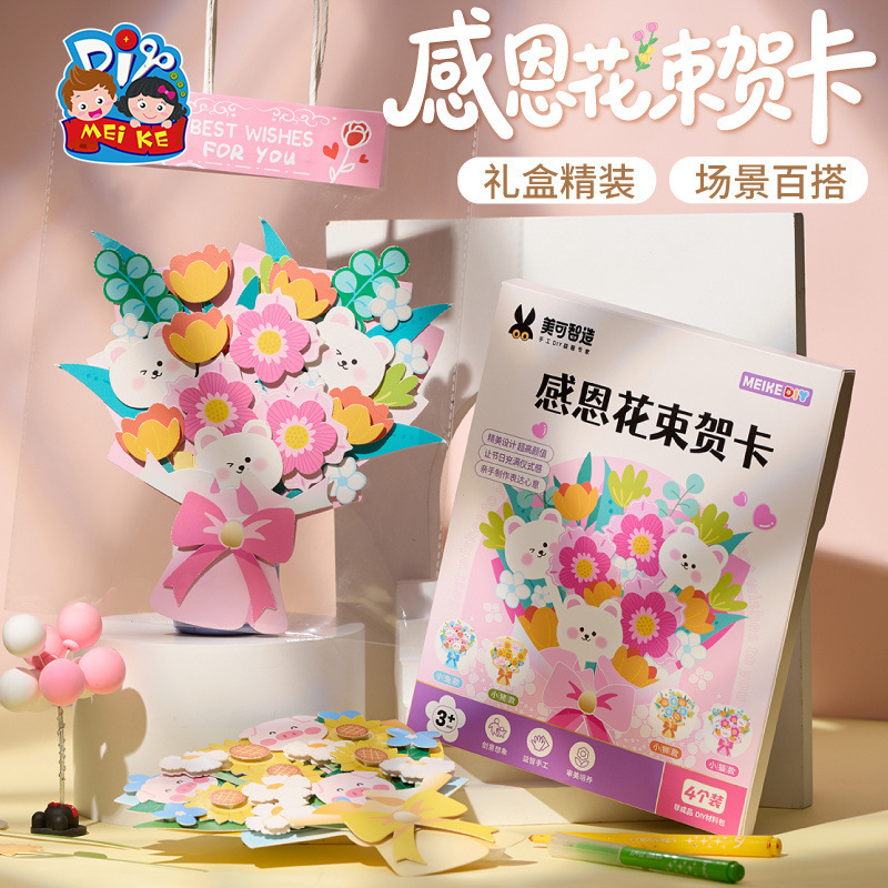 女性の日感謝の花束グリーティングカード素材パックDIY幼稚園手作り教師へのクリエイティブギフト|undefined
