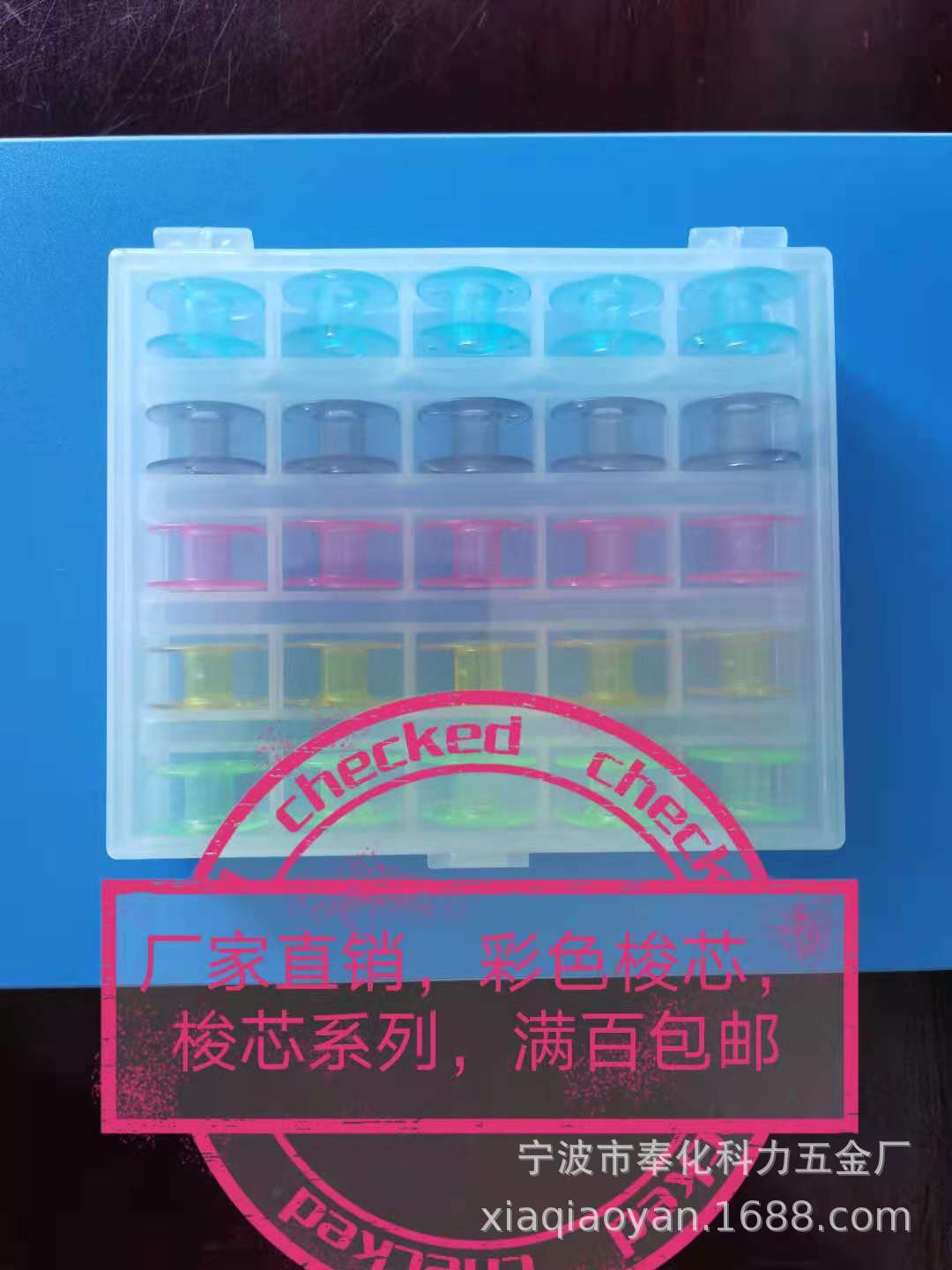 厂家供应  梭芯盒套装 彩色 透明梭芯 金