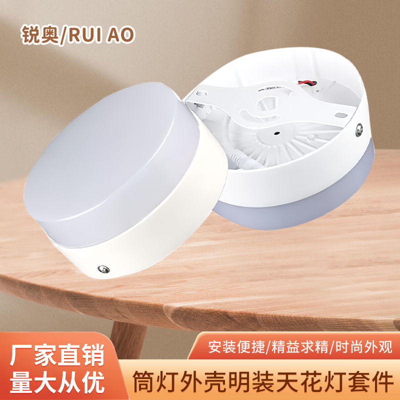 LED面板灯套件室内商业办公照明筒灯灵珑压铸铝外壳套件厂家直销