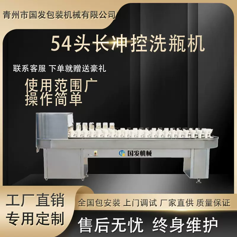 半自动54头冲瓶机 国发机械 回转式玻璃瓶洗瓶 半自动洗瓶机