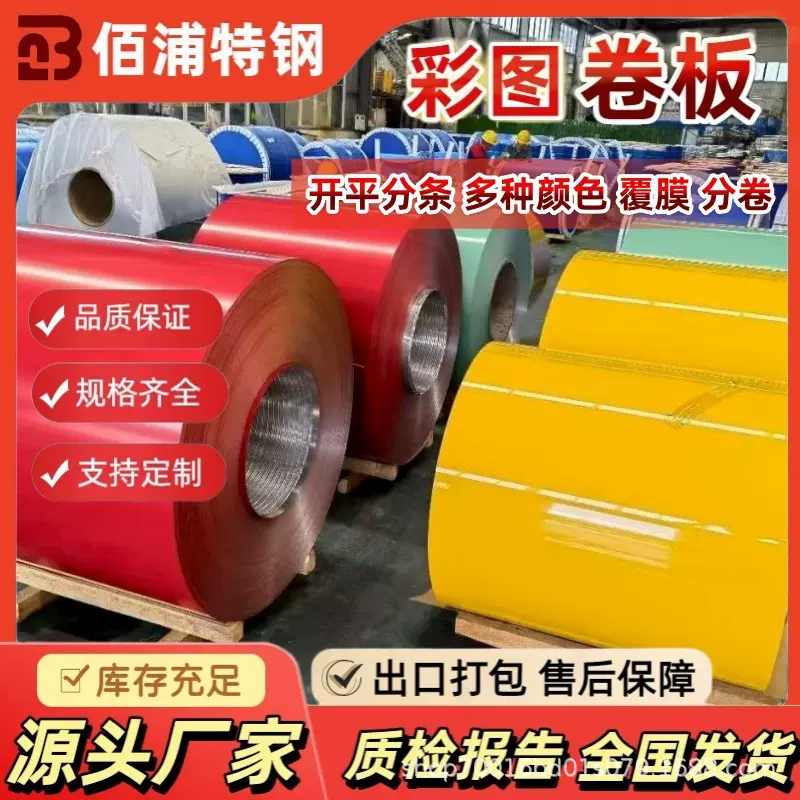 厂家生产定制彩涂板建筑用镀铝锌彩钢卷多种颜色规格可选彩钢瓦