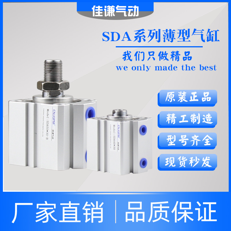 薄型气缸SDA/SDAT/SDAJ40/50/63/80/100-50/60/80/100B规格齐全