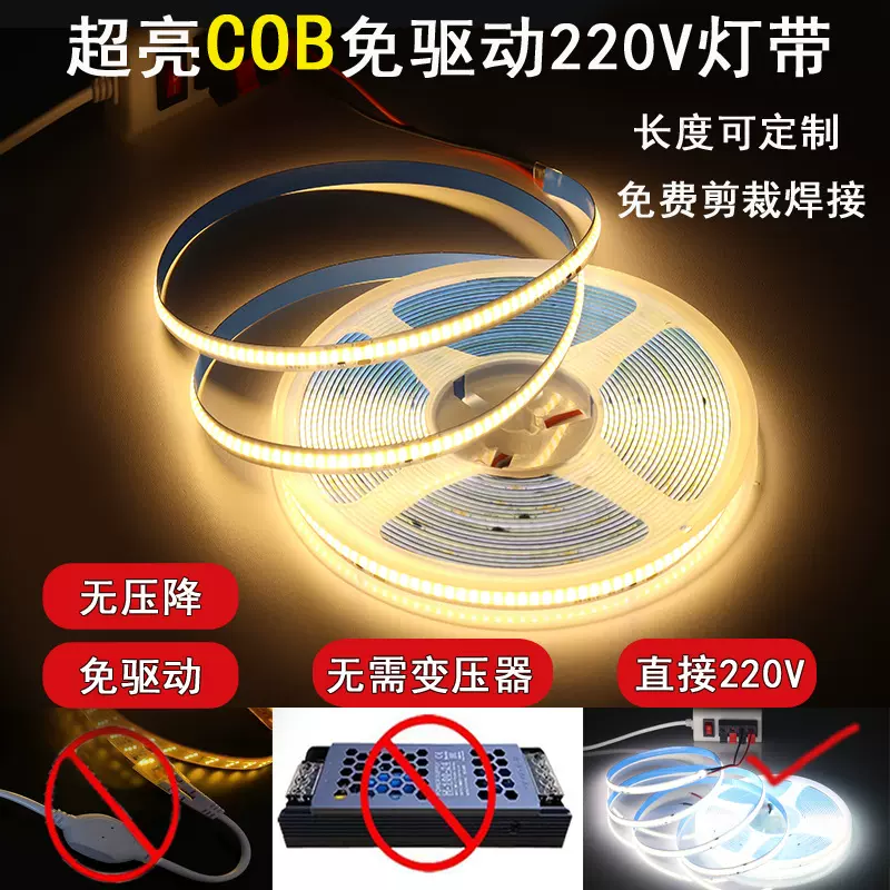 led灯带220V家用cob高压灯带免驱动自粘客厅吊顶铝槽超亮氛围灯带