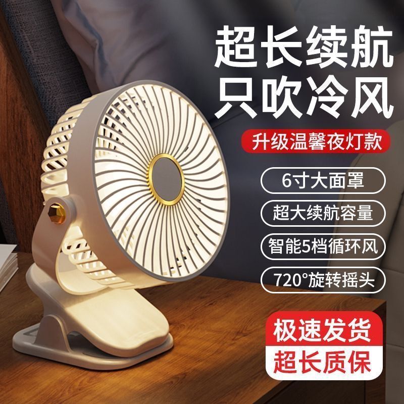 多機能ライト付き扇風機、クリップ式、家庭用、寮、オフィスデスク用、充電式、ポータブル、屋外用ミニファン|undefined