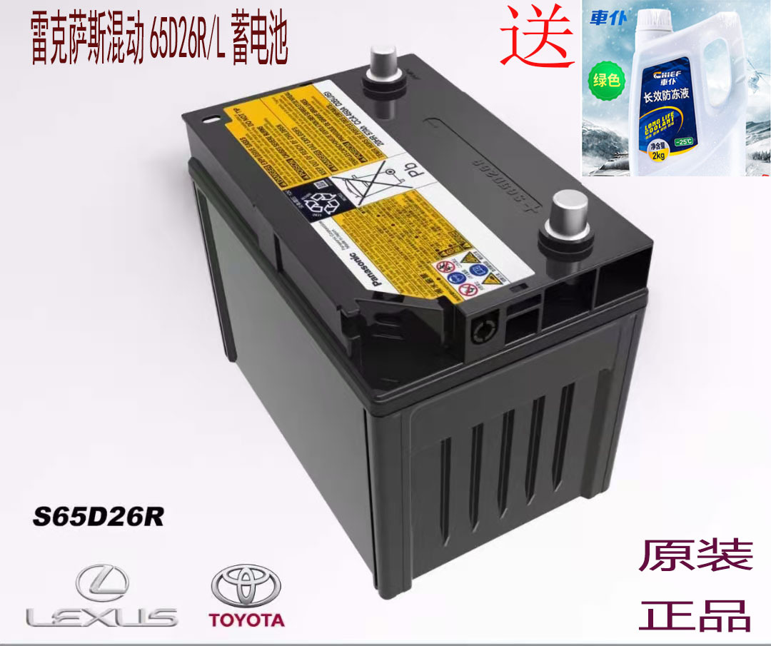 Panasonic S65D26R/L Hybrid Car Battery 57Ah Suitable for Lexus Es300H Gs300H