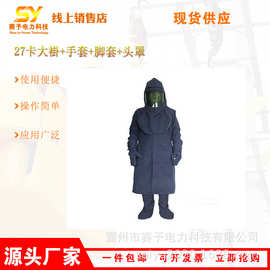 防阻燃隔热长袍27卡大褂手套带脚套带头罩HYF-DH012四件套