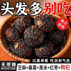 ナツメのクルミの桑の実のクコの黒胡麻の丸の独立して小さい包装はショ糖がなくておいしいです。