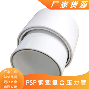 Shanxi Yuncheng Em-Psp Electromagnetic Double Hot-Melt Connection Water Supply Pipeline Psp Steel-Plastic Composite Pressure Pipe Connection Specifications