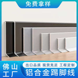铝合金踢脚线4cm6cm自粘免打孔贴脚线极简装饰粘胶金属地脚线批发