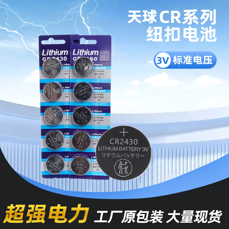 Tianqiu CR2430 Button Battery Car Key Remote Control Battery Toy Watch 3V Button Battery 5 Pack