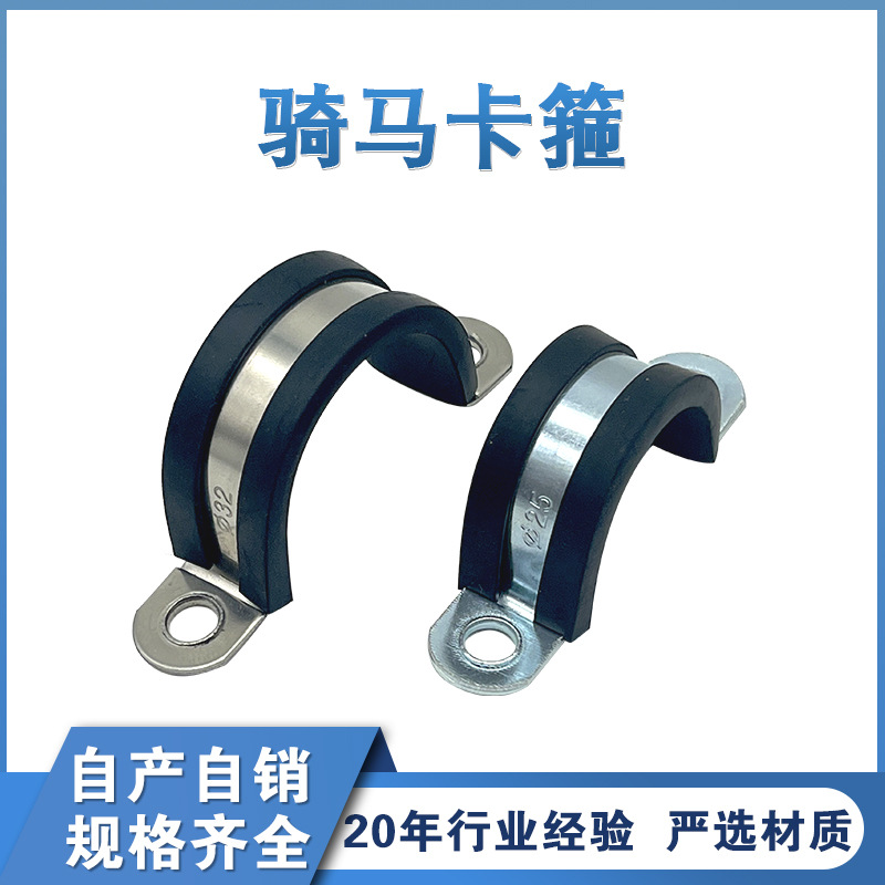 现货供应  五金用品 工具 紧固件 骑马卡卡箍U型卡箍 喉箍