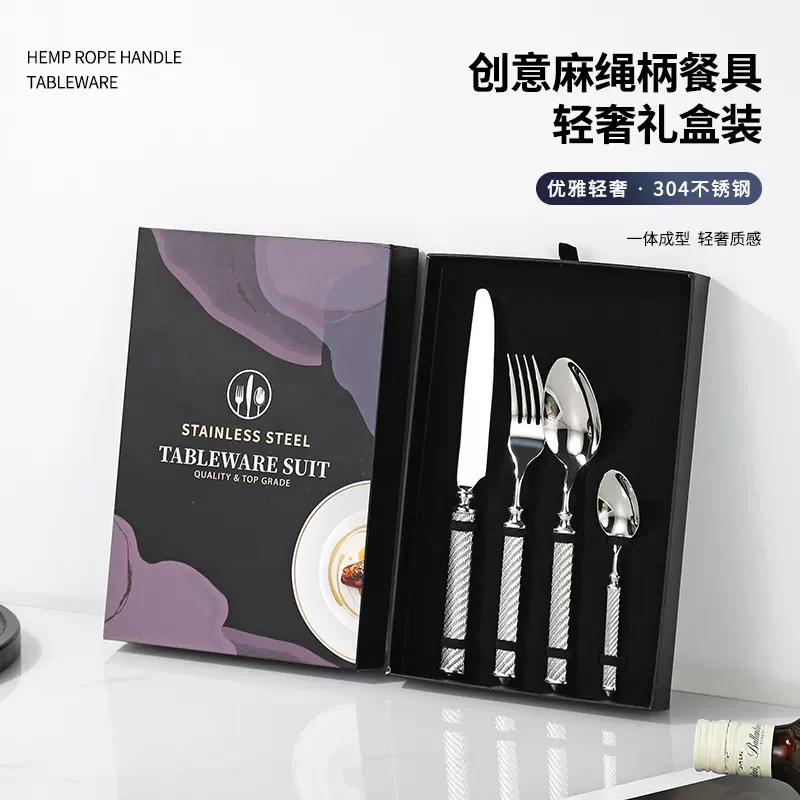 不锈钢刀叉勺304创意锻造麻绳西餐具酒店牛排刀叉甜品勺礼盒套装