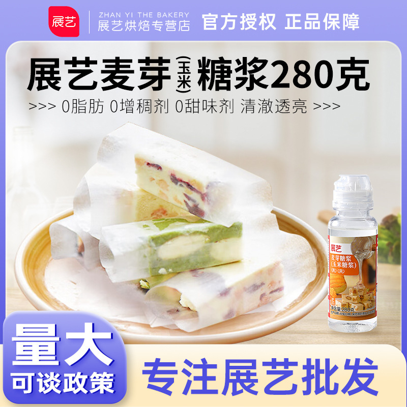 Zhan Yi Malt Corn Syrup 280g Water Syrup Nougat Glutinous Rice Boat Toffee Milk Tea Shop Water Syrup Baking Ingredients