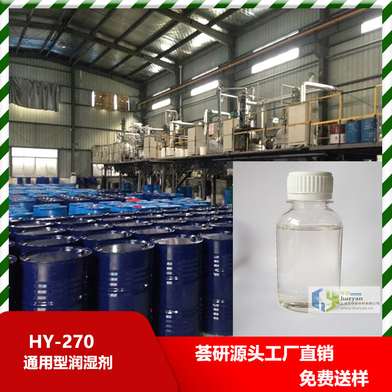 底材润湿防缩孔 不稳泡水性润湿剂 国产厂家类似迪*wet 270
