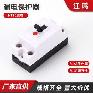 Nt50 Leakage Leakage Switch Circuit Breaker Nt50 Leakage Protector 2P30A20A15A Micro Small Power Supply