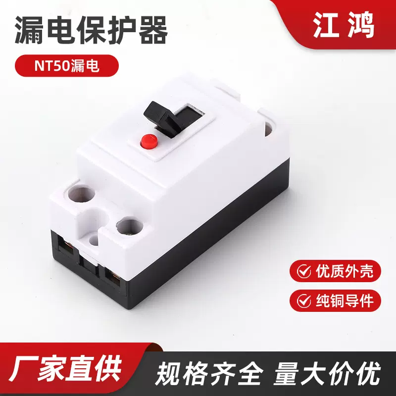 NT50漏电漏电开关断路器NT50漏电保护器2P30A20A15A微型小型电源