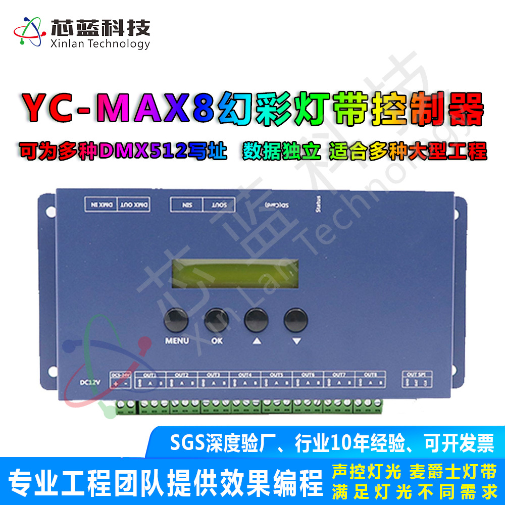 麦爵士512编程写址八口YC-MAX8控制器led灯带酒吧灯条装智能控制