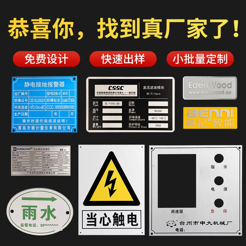 定做机器机械设备铝铭牌金属标牌不锈钢腐蚀丝印激光标识牌定制做