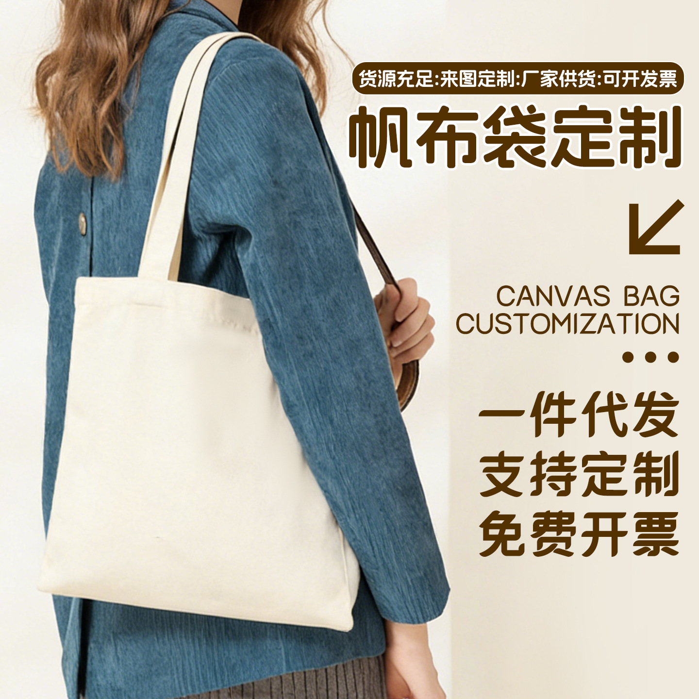 定制来图可做帆布包高颜值手提购物袋卡通学生帆布袋包环保布袋