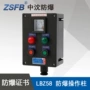 浙江防爆防腐lbz58a2b1d2控制箱