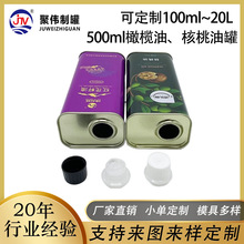 500ml方形食用油铁罐山茶油橄榄油亚麻籽油核桃油食用油马口铁罐
