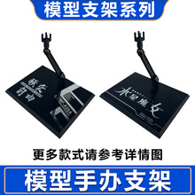 RG/BB/SD模型手办拼装支架 适用高达模型场景支撑架 强袭自由地台