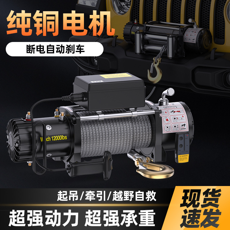 电动绞盘12v24v车载小型吊机越野汽车用自救电动葫芦卷扬机脱困器
