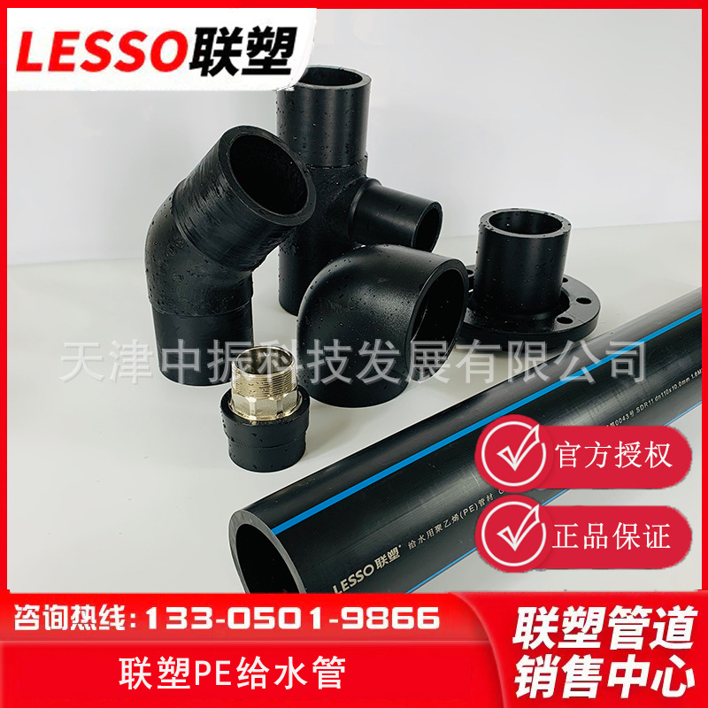 江苏联塑PE管联塑PE给水管南京联塑PE给水管国标PE管dn225*1.6Mpa