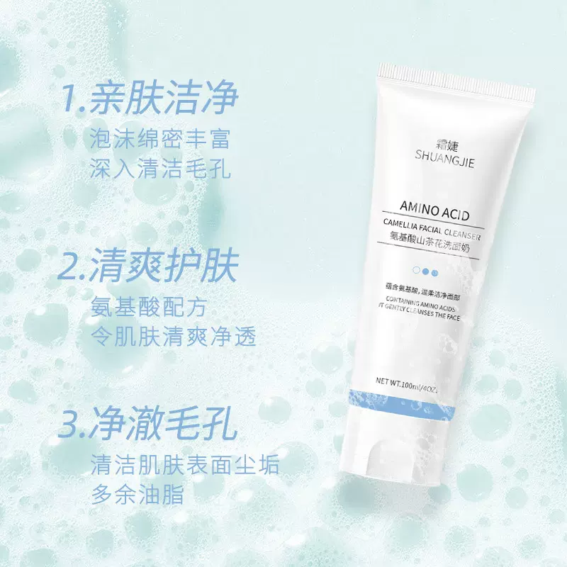 霜婕山茶花洗面奶女士深层清洁洁面乳滋润保湿补水氨基酸洗面奶女