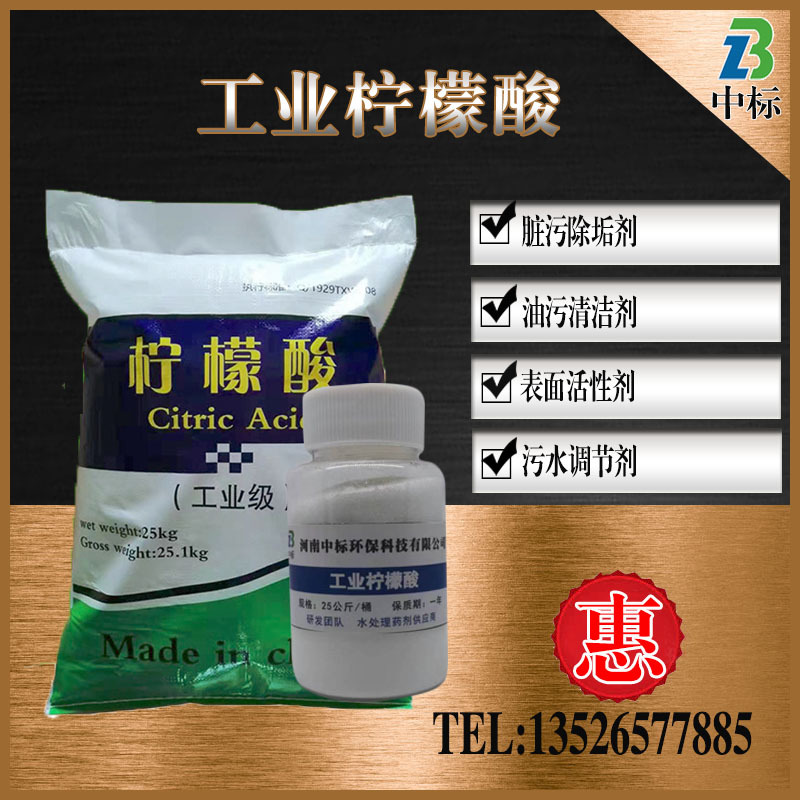 工业柠檬酸清洗除垢剂酸度调节剂污水处理用洗涤剂99一水柠檬酸