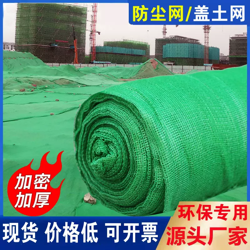盖土网防尘网建筑工地盖煤网盖沙覆盖绿化网裸土遮盖网防风网格