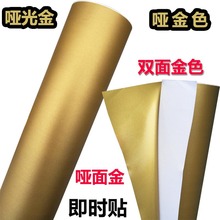 哑光金亮金镜面金色不干胶即时贴磨砂金电脑刻字纸自粘香槟金贴纸