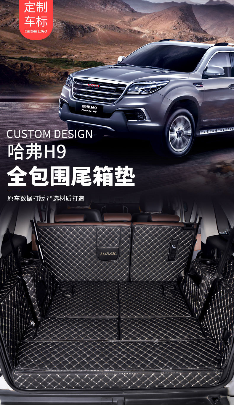 Suitable for haff h9 trunk mat surround 2022 h9 haff decoration change large surround car supplies